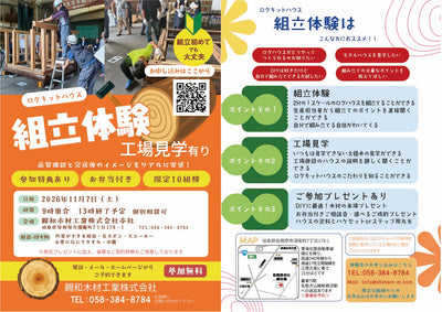 11月7日開催!ログハウス工場見学・組立体験イベントのお知らせ
