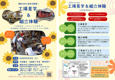 7年ぶり!工場見学&組立体験 開催します