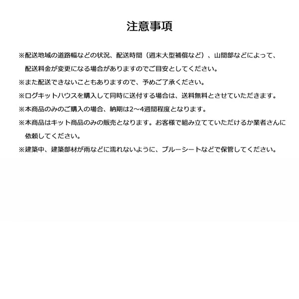 マキ小屋 国産材使用