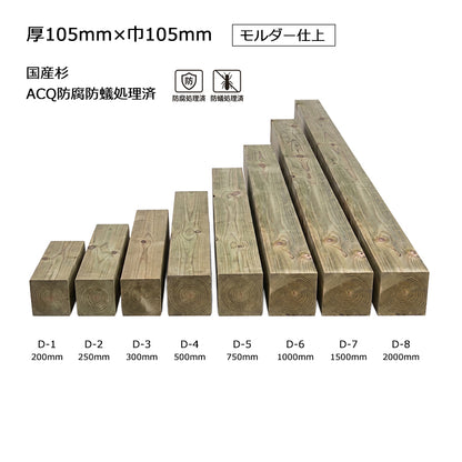 枕木・角材（国産杉・ACQ防腐防蟻処理済）