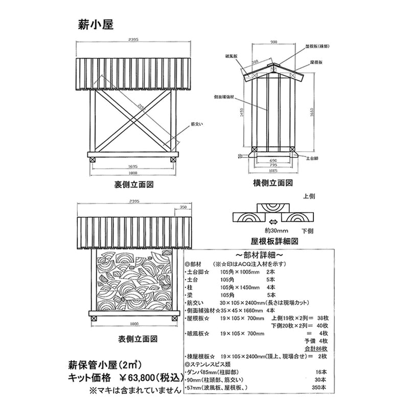 マキ小屋 ログキットハウス ログハウスキット 国産材使用 – 親和木材工業