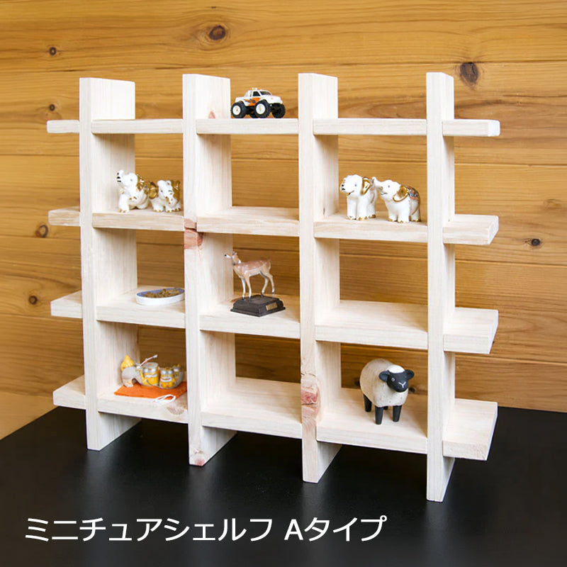 ミニチュアシェルフ　飾り棚　国産材使用